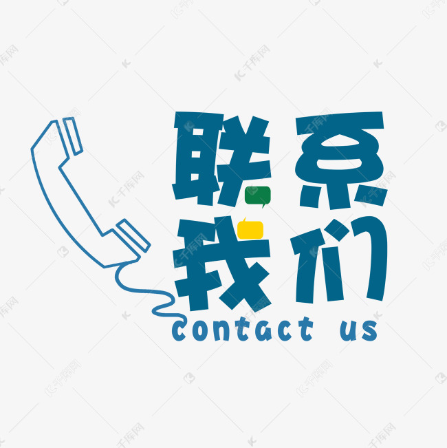 厦门延弘力商贸有限公司-联系我们